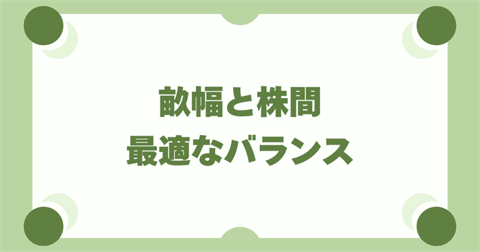 さつまいも栽培の畝幅と株間の最適なバランス